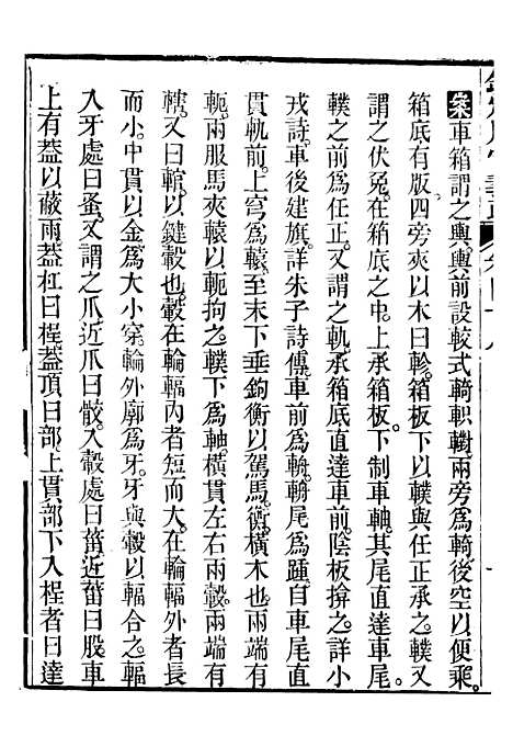 【御纂七经】六十一 - 江南书局.pdf