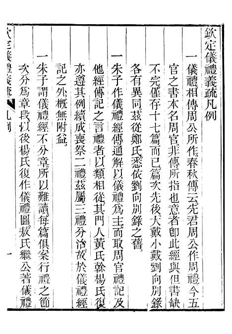 【御纂七经】六十二 - 江南书局.pdf