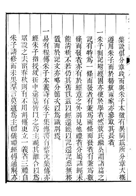 【御纂七经】六十二 - 江南书局.pdf