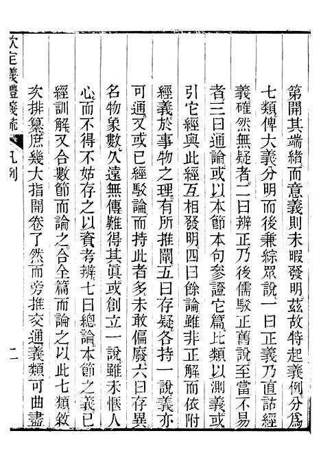 【御纂七经】六十二 - 江南书局.pdf