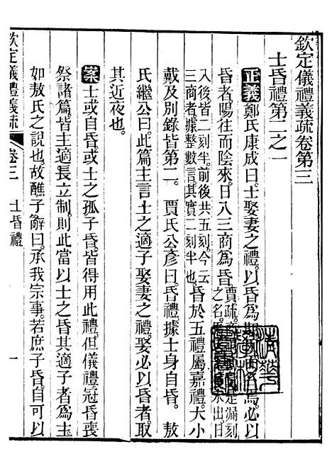 【御纂七经】六十四 - 江南书局.pdf