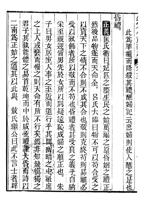 【御纂七经】六十四 - 江南书局.pdf