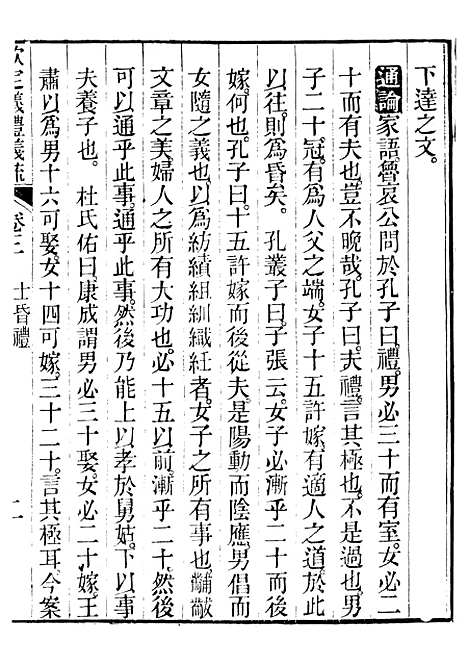 【御纂七经】六十四 - 江南书局.pdf