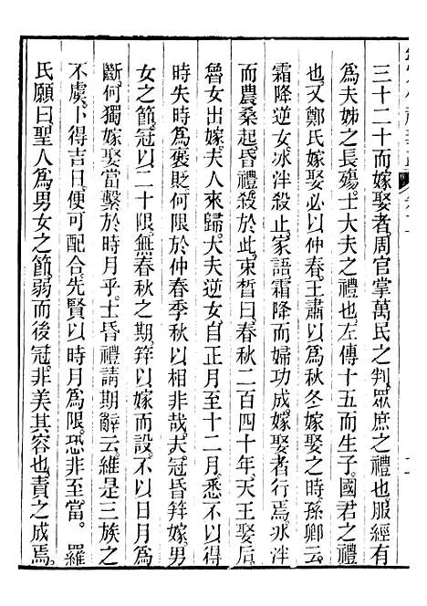 【御纂七经】六十四 - 江南书局.pdf