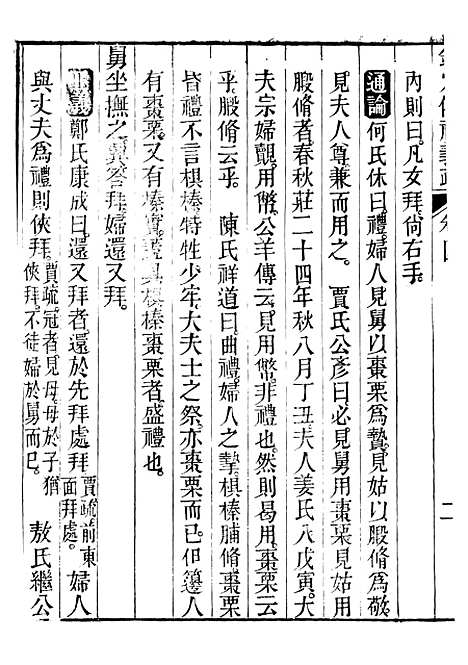 【御纂七经】六十五 - 江南书局.pdf