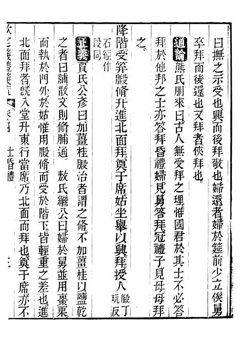 【御纂七经】六十五 - 江南书局.pdf