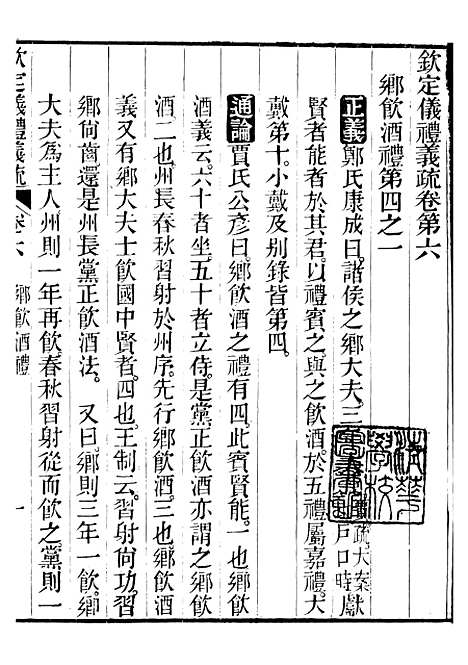 【御纂七经】六十六 - 江南书局.pdf