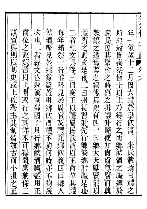 【御纂七经】六十六 - 江南书局.pdf