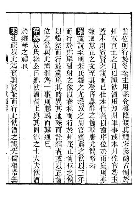 【御纂七经】六十六 - 江南书局.pdf