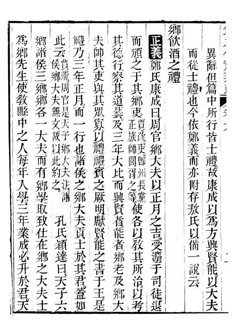 【御纂七经】六十六 - 江南书局.pdf