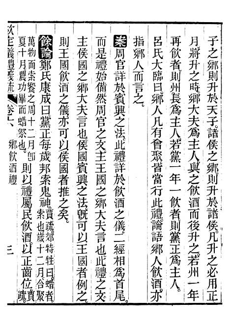 【御纂七经】六十六 - 江南书局.pdf