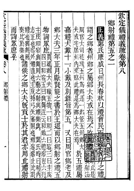 【御纂七经】六十七 - 江南书局.pdf