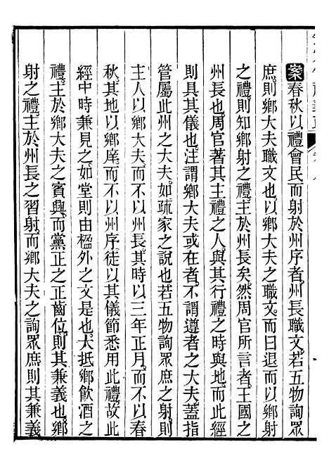 【御纂七经】六十七 - 江南书局.pdf