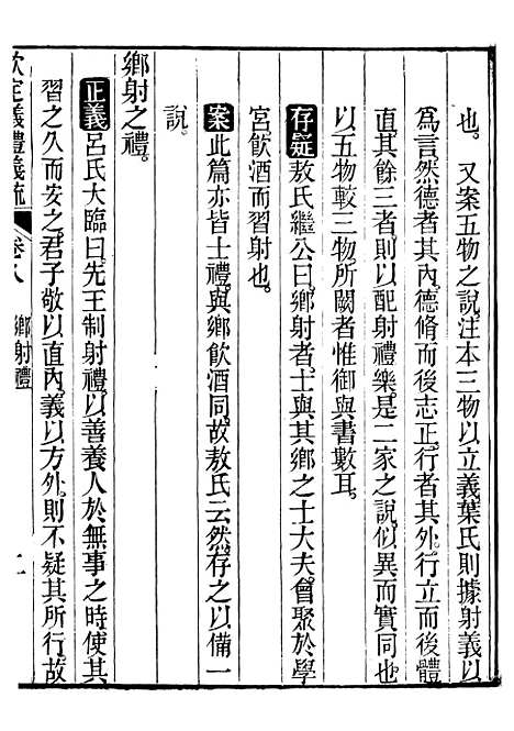 【御纂七经】六十七 - 江南书局.pdf