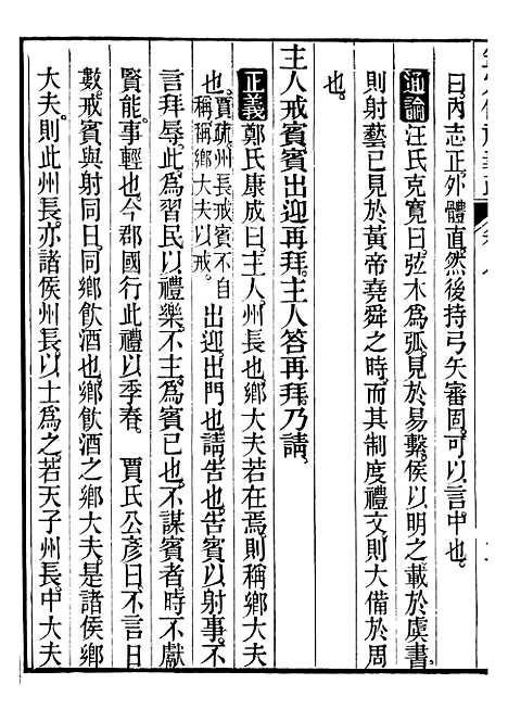 【御纂七经】六十七 - 江南书局.pdf