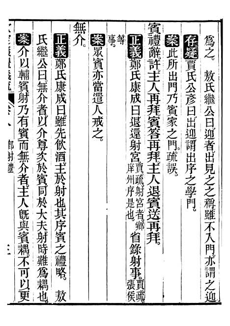 【御纂七经】六十七 - 江南书局.pdf