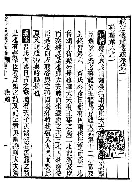 【御纂七经】六十八 - 江南书局.pdf