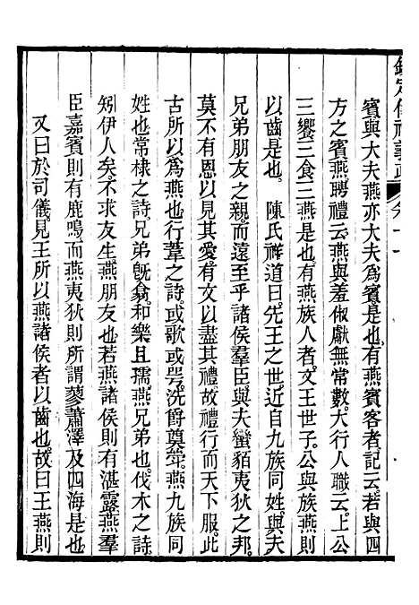 【御纂七经】六十八 - 江南书局.pdf