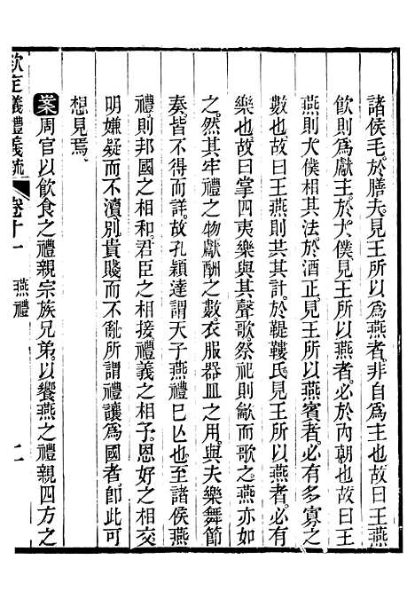 【御纂七经】六十八 - 江南书局.pdf