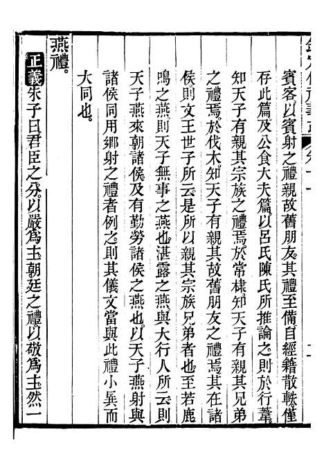 【御纂七经】六十八 - 江南书局.pdf