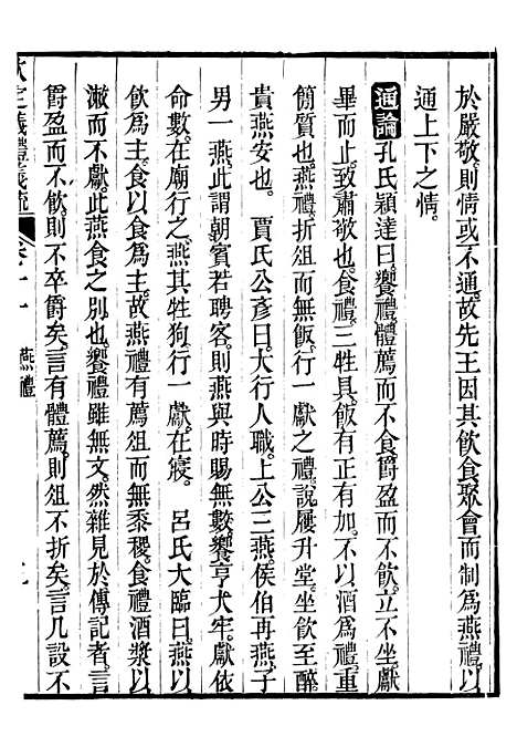 【御纂七经】六十八 - 江南书局.pdf