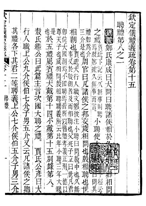 【御纂七经】七十 - 江南书局.pdf