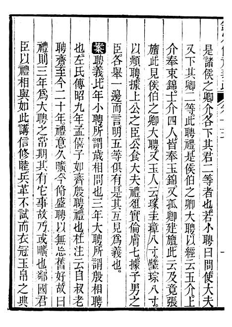 【御纂七经】七十 - 江南书局.pdf