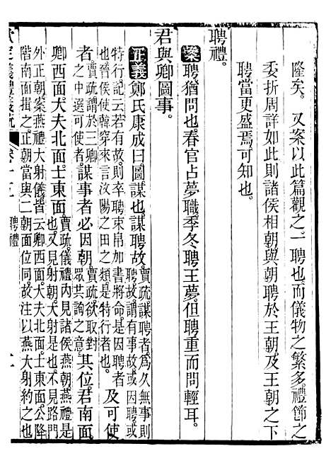 【御纂七经】七十 - 江南书局.pdf