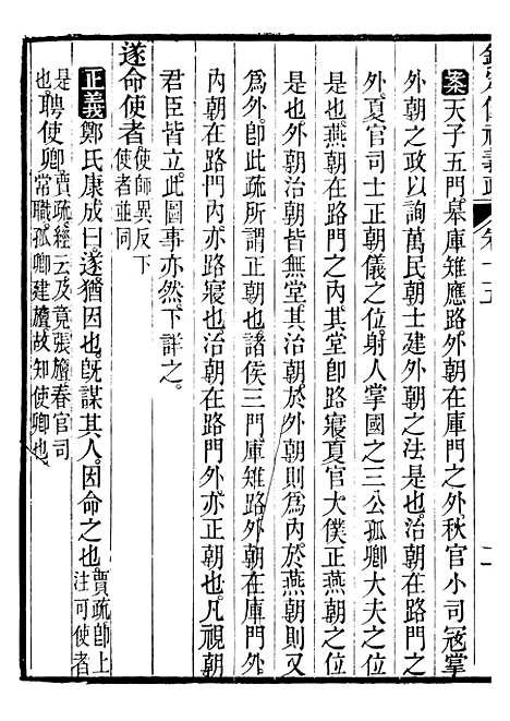 【御纂七经】七十 - 江南书局.pdf