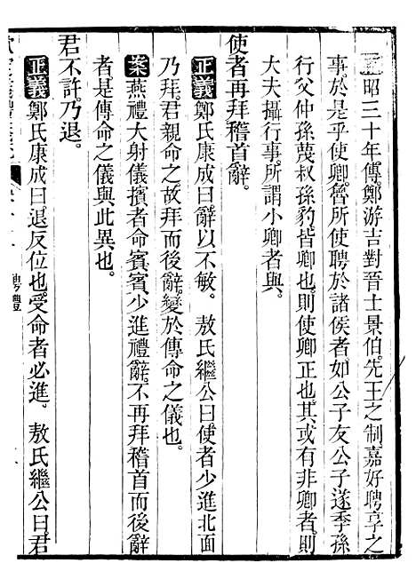 【御纂七经】七十 - 江南书局.pdf