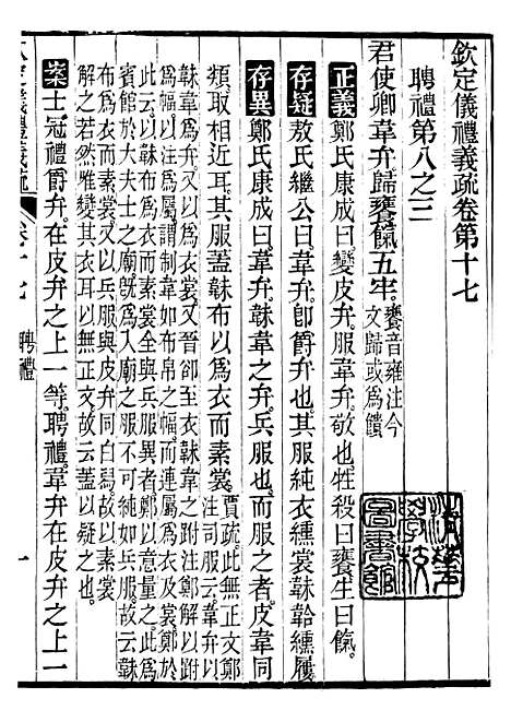 【御纂七经】七1 - 江南书局.pdf