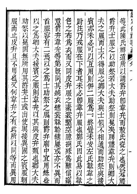 【御纂七经】七1 - 江南书局.pdf