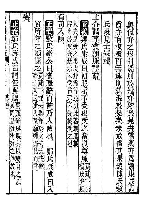 【御纂七经】七1 - 江南书局.pdf