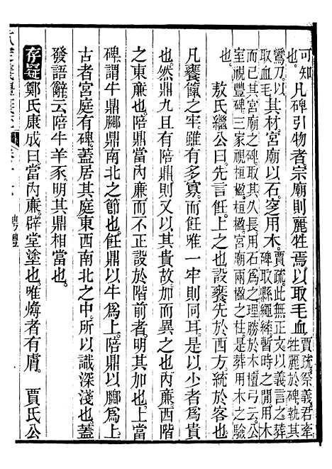 【御纂七经】七1 - 江南书局.pdf