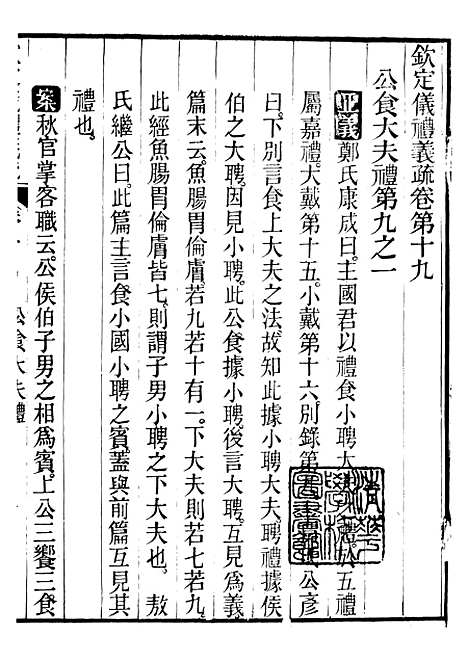 【御纂七经】七2 - 江南书局.pdf