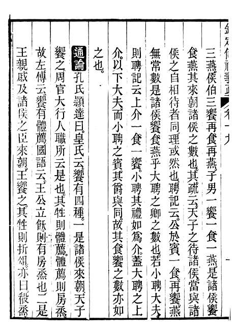 【御纂七经】七2 - 江南书局.pdf