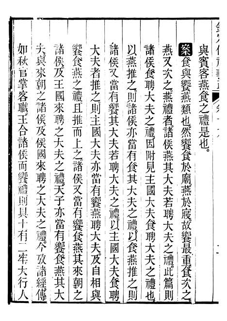 【御纂七经】七2 - 江南书局.pdf