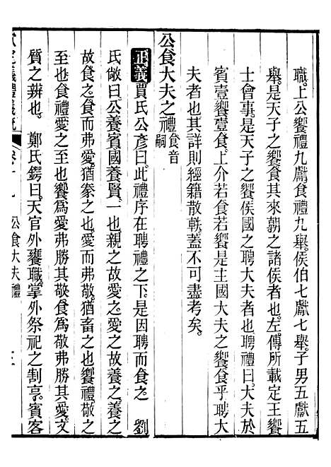 【御纂七经】七2 - 江南书局.pdf