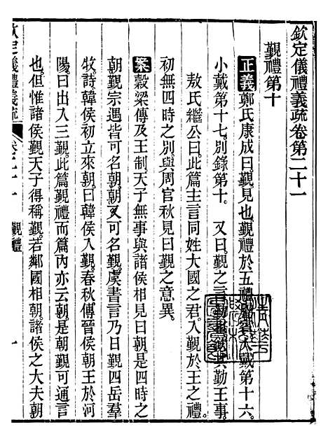 【御纂七经】七3 - 江南书局.pdf