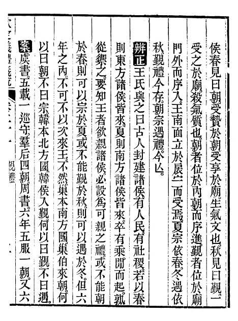 【御纂七经】七3 - 江南书局.pdf