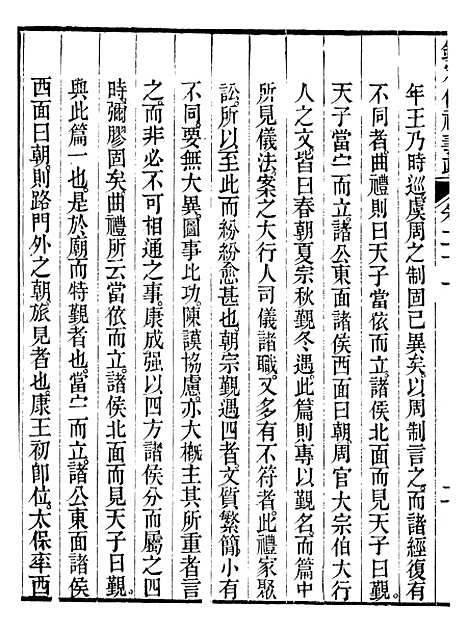 【御纂七经】七3 - 江南书局.pdf