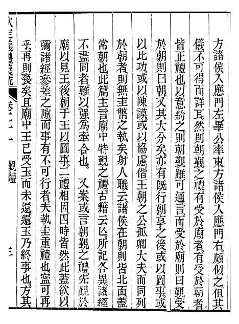 【御纂七经】七3 - 江南书局.pdf