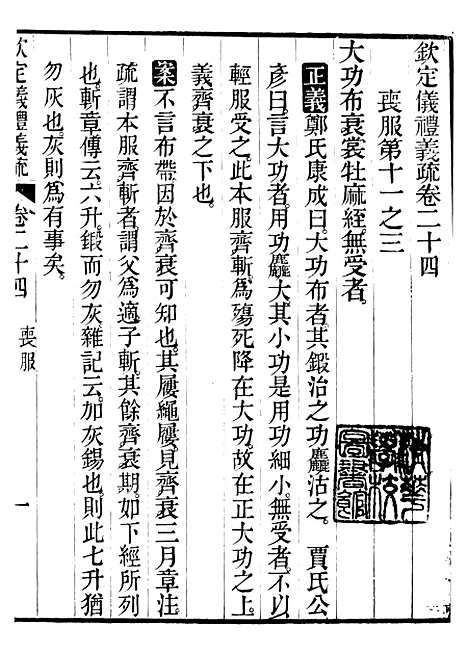 【御纂七经】七5 - 江南书局.pdf