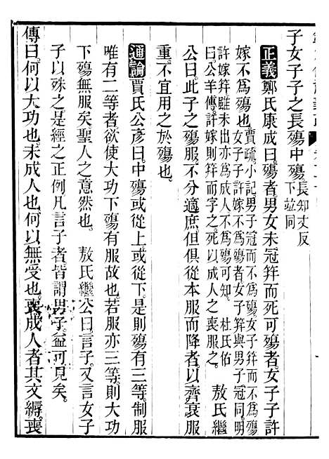 【御纂七经】七5 - 江南书局.pdf