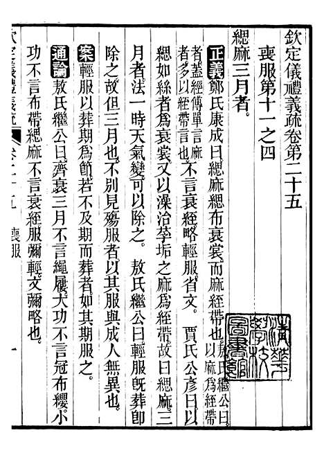 【御纂七经】七6 - 江南书局.pdf