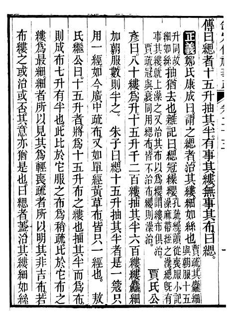 【御纂七经】七6 - 江南书局.pdf