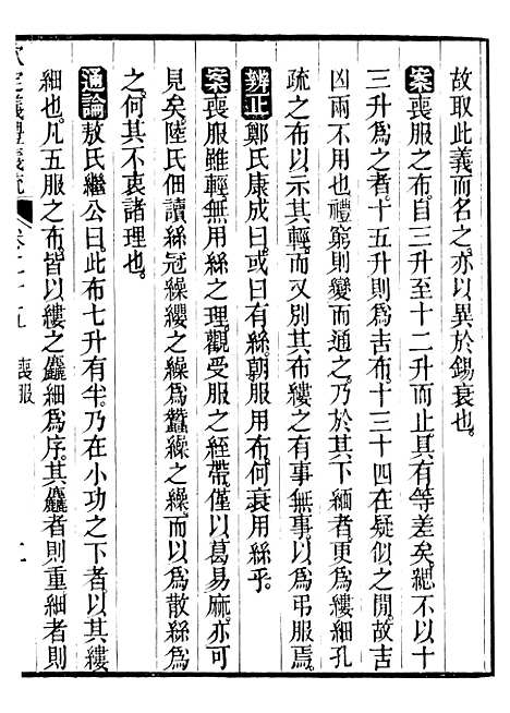 【御纂七经】七6 - 江南书局.pdf