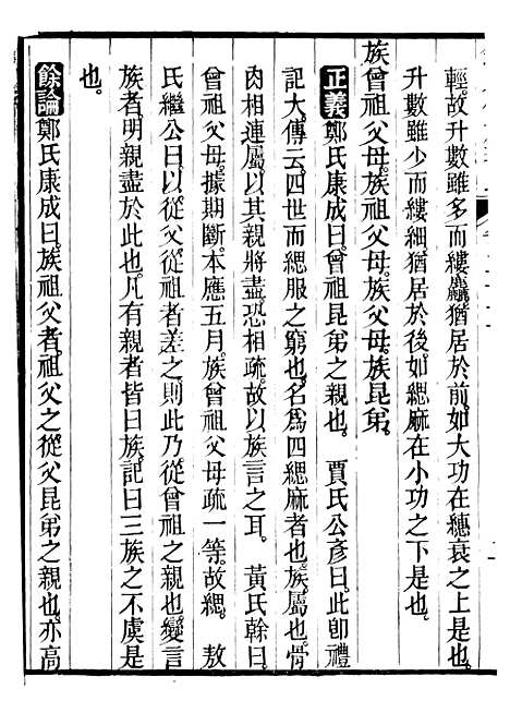 【御纂七经】七6 - 江南书局.pdf