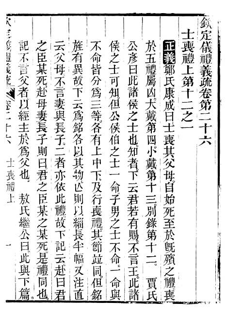 【御纂七经】七7 - 江南书局.pdf