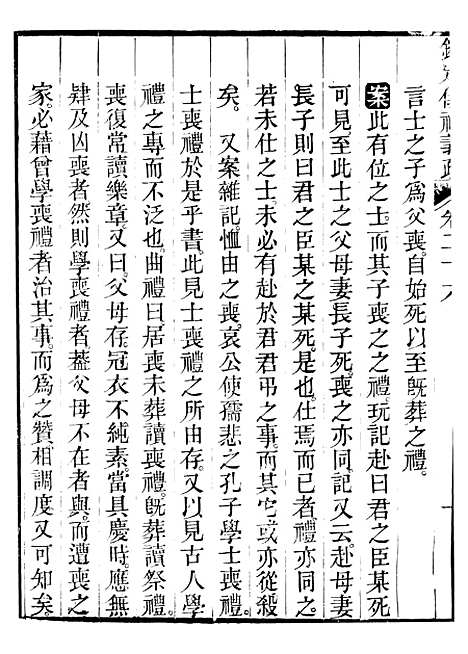 【御纂七经】七7 - 江南书局.pdf